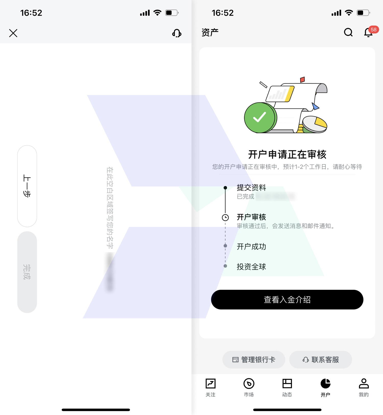 长桥证券（香港）-线上入金开户-图示